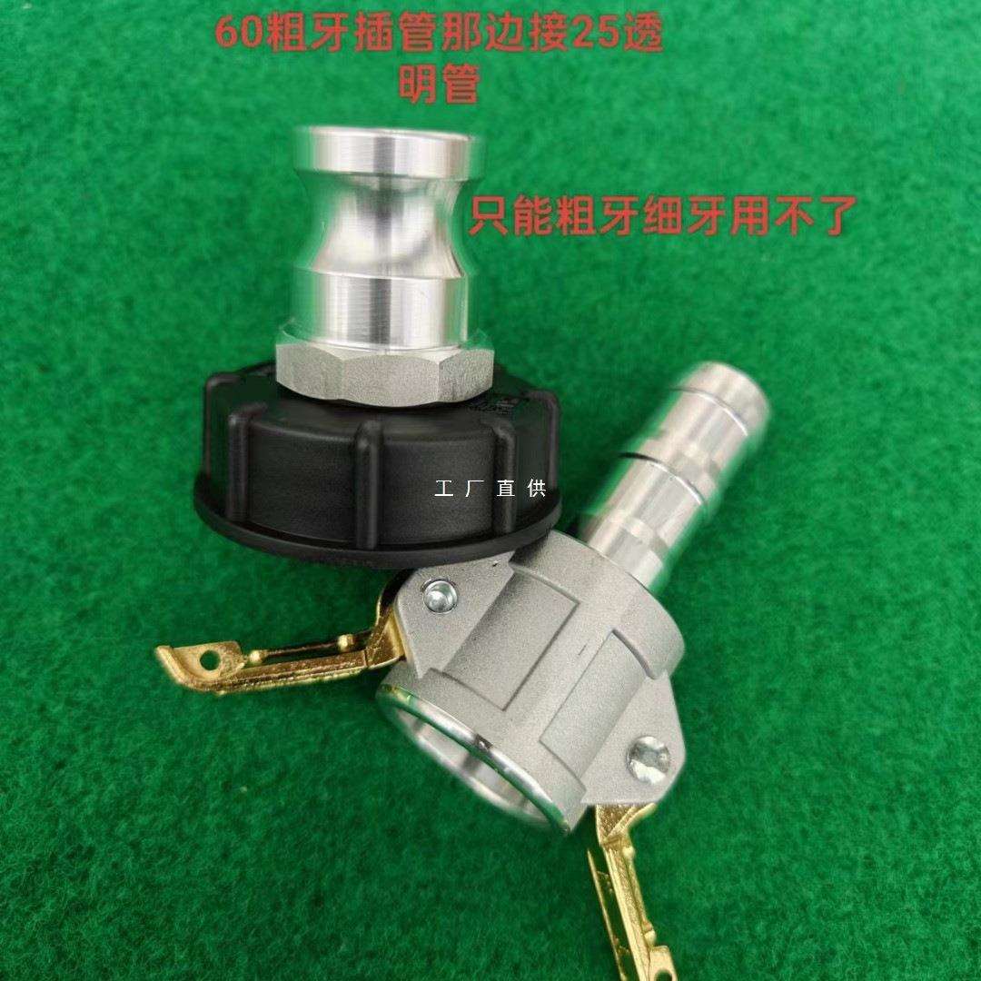 吨桶出水口铝合金快速接头塑料60粗牙粗丝转1寸1.5寸2寸插管接头