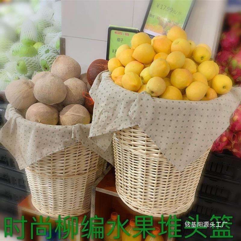 精美堆头水果摆台筐编织摆放藤编藤筐展示竹超市水果店商用收纳筐