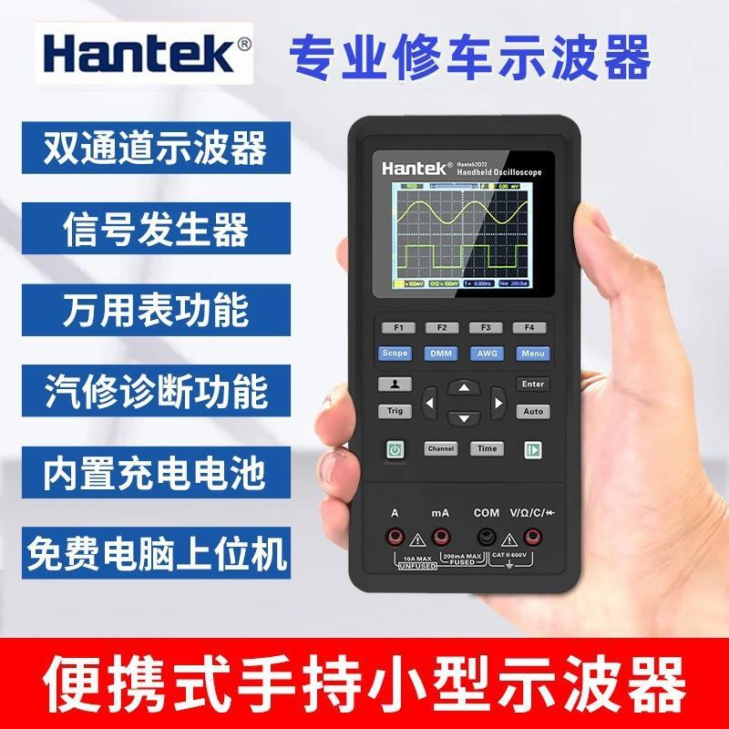 汉泰汽车维修手持示波器带信号源Hantek2D822III 80M修车利器仪表