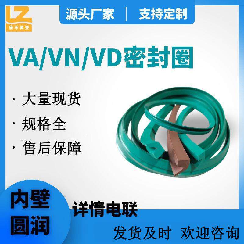 厂家现货各种型号橡胶圈密封件VN、ⅤAVN895/865/24旋转密封