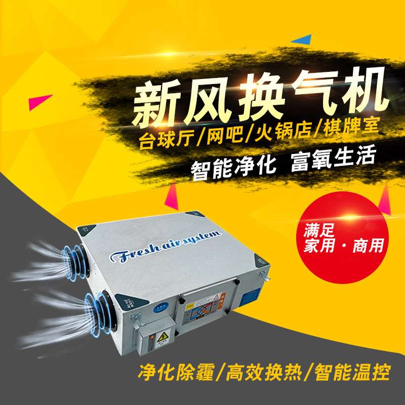 双向流新风换气机新风系统商用全热交换器新风机家用净化通风换气