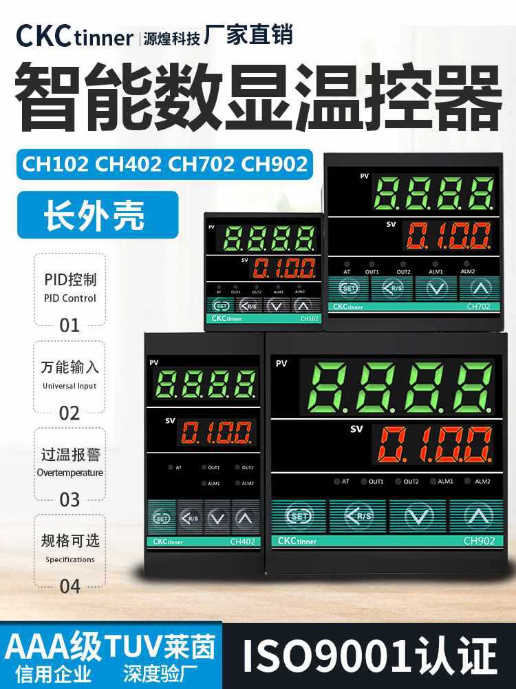 智能温控表温控仪 CH402FK02-M*AN智能PID恒温器长壳48*96长外壳