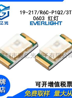 19-217/R6C-P1Q2/3T 贴片led 亿光 0603红灯 led灯珠