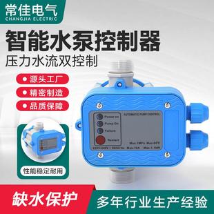 水流开关 水泵控制器 自动抽水家用增压泵智能电子压力可调全自动