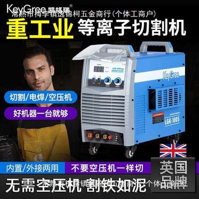 凯格等离子切割机一体机切割 电焊两用小型220工业380内置气泵