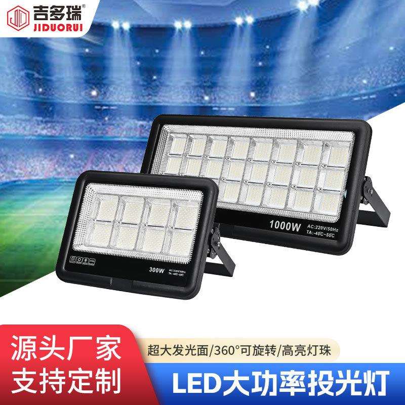 LED大功率防眩光投光灯室内外防水照明灯庭院广场强光高亮探照灯