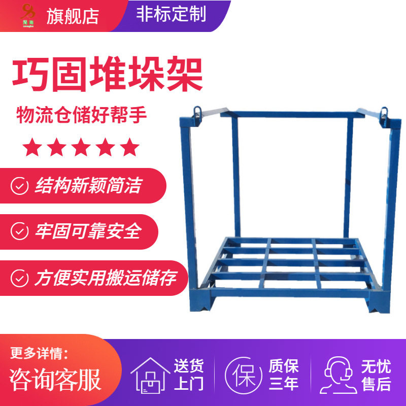 巧固架托盘 可移动套叠堆垛式货架 轮胎储存周转重型堆垛架物料架