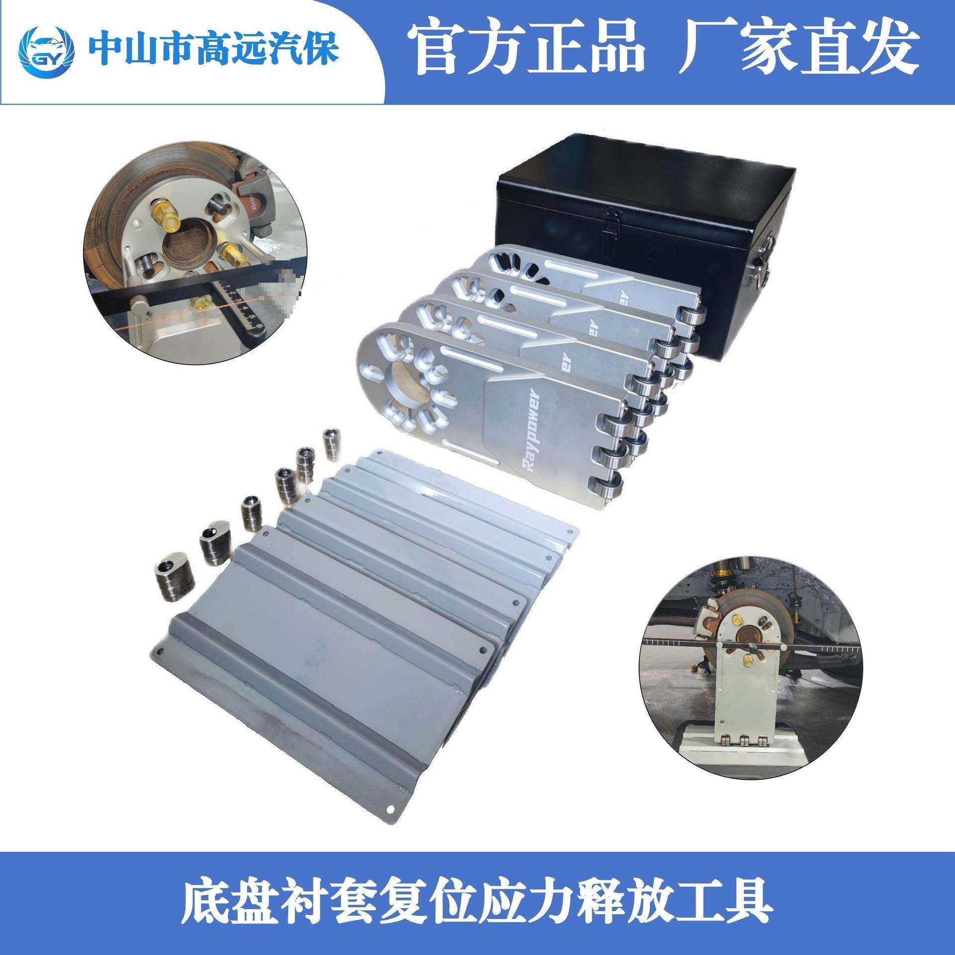 汽车维修工具衬套复位应力释放工具四轮定位拉线定位搭配使用
