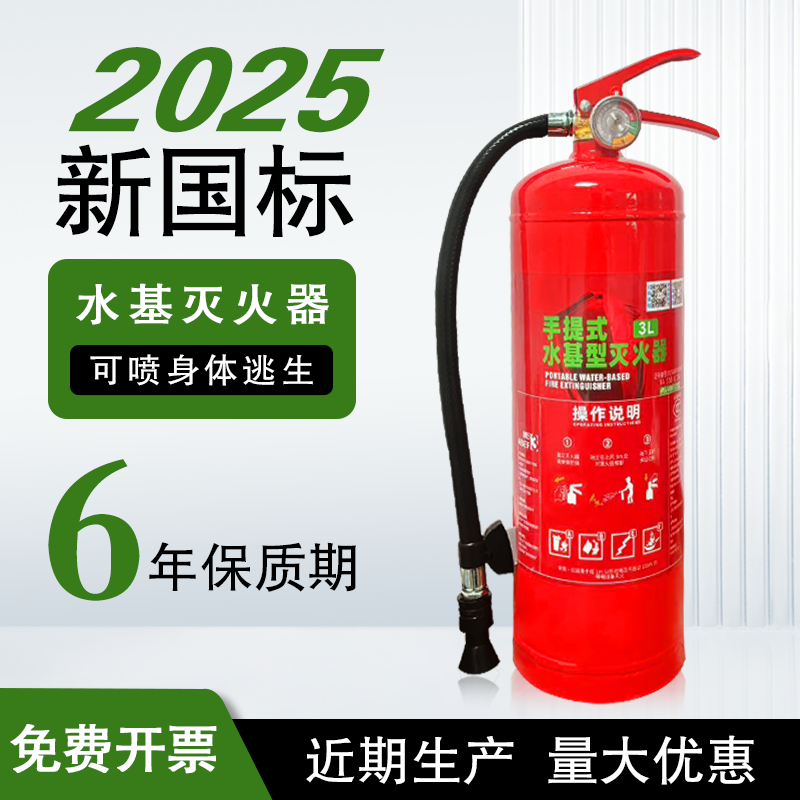 【消防認證】水基滅火器家用店用