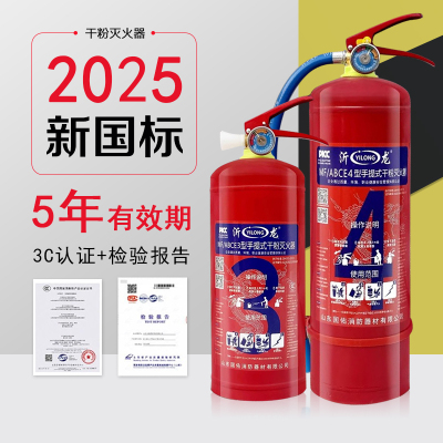 灭火器4公斤商铺用店用车用家用干粉手提式1/2/3/5/8kg消防箱器材