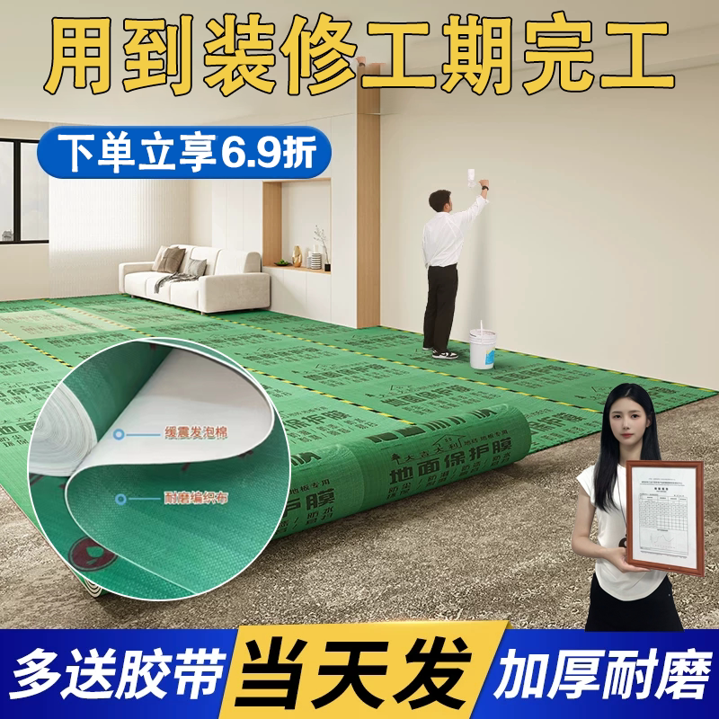 装修期加厚防水耐磨防潮地板膜