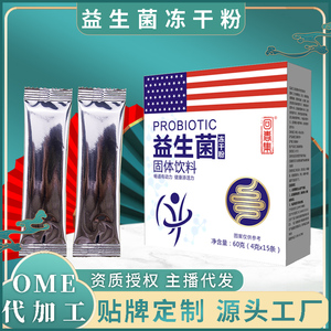 回春集益生菌固体饮料益生菌冻干粉肠道有动力健康添活力