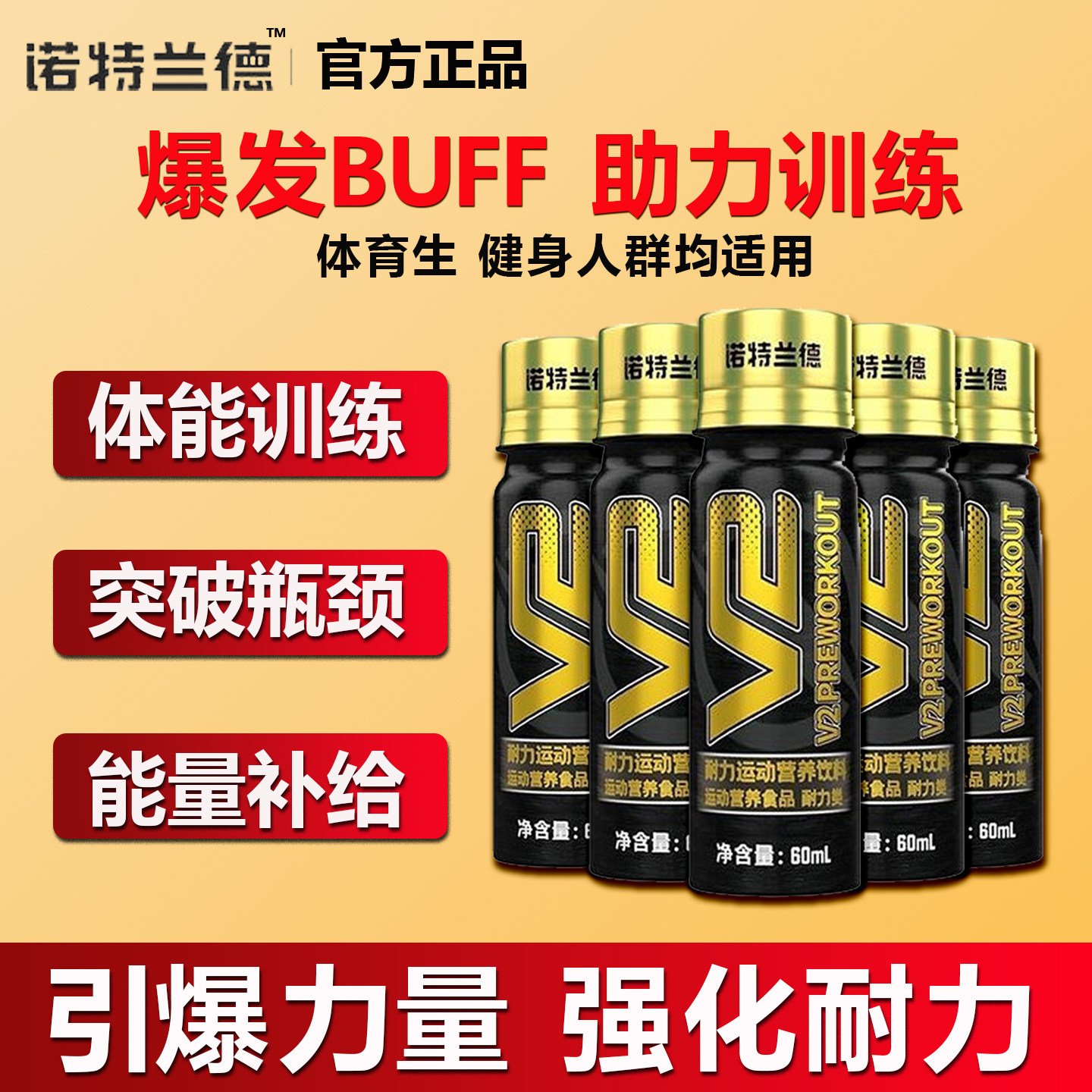 诺特兰德液体氮泵男女跑步健身运动营养补剂体育生长跑爆发力耐力