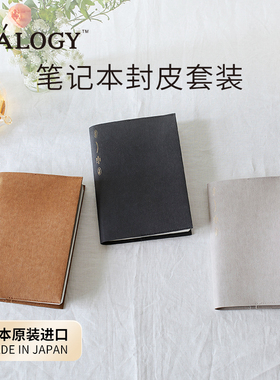 日本STALOGY 笔记本书衣套装 封皮套装 笔记本封套防泼水 简约耐用365全年册空白内芯轻量多收纳口不是闷推荐