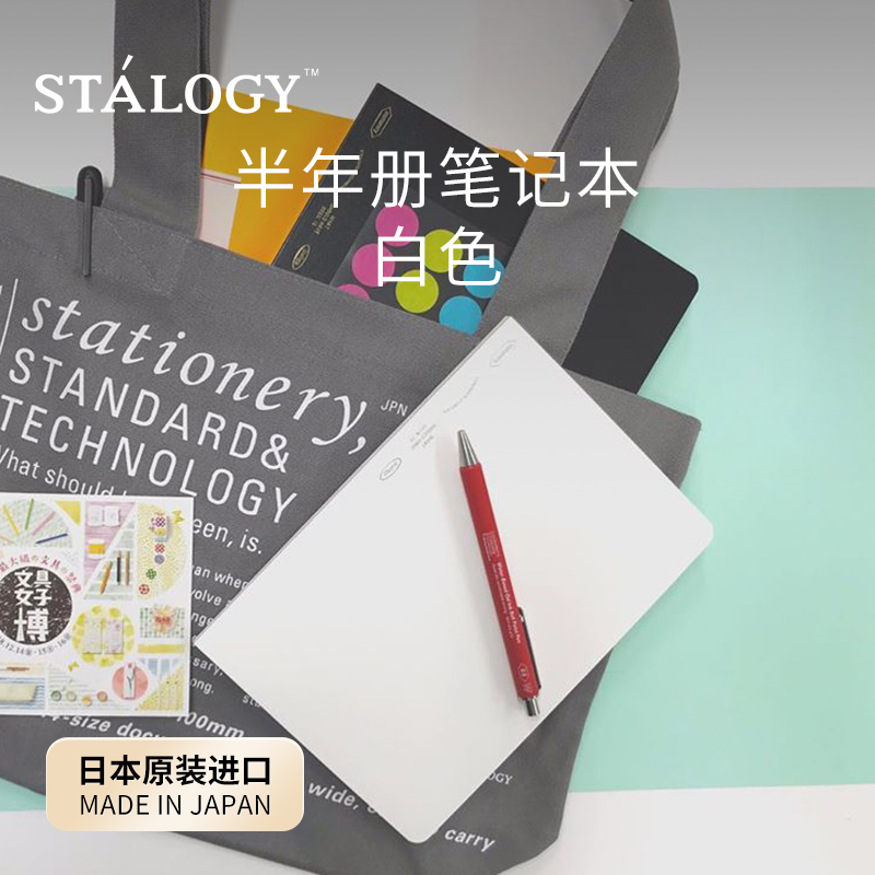 STALOGY半年册白色A5笔记本手帐