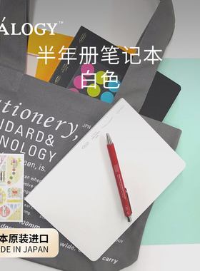 日本STALOGY 半年册白色A5笔记本手账本 自填日期日记本记事本商务办公记录计划本子日程本 不是闷推荐HOBO
