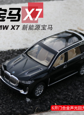 车致合金模型玩具汽车1:32宝马X7运动轿车SUV六开门声光回力盒装