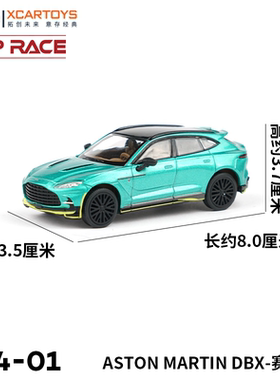 POPRACE1/64合金车模阿斯顿马丁DBX微缩模型真男孩玩具汽车