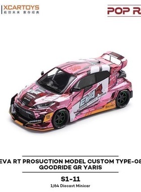 拓意1:64丰田GR雅力士电镀粉色EVA8号机联名S1-11合金汽车模型