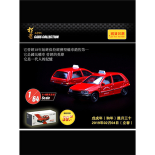 1/64天津夏利合金车模真男孩玩具纪念版夏利出租车汽车模型