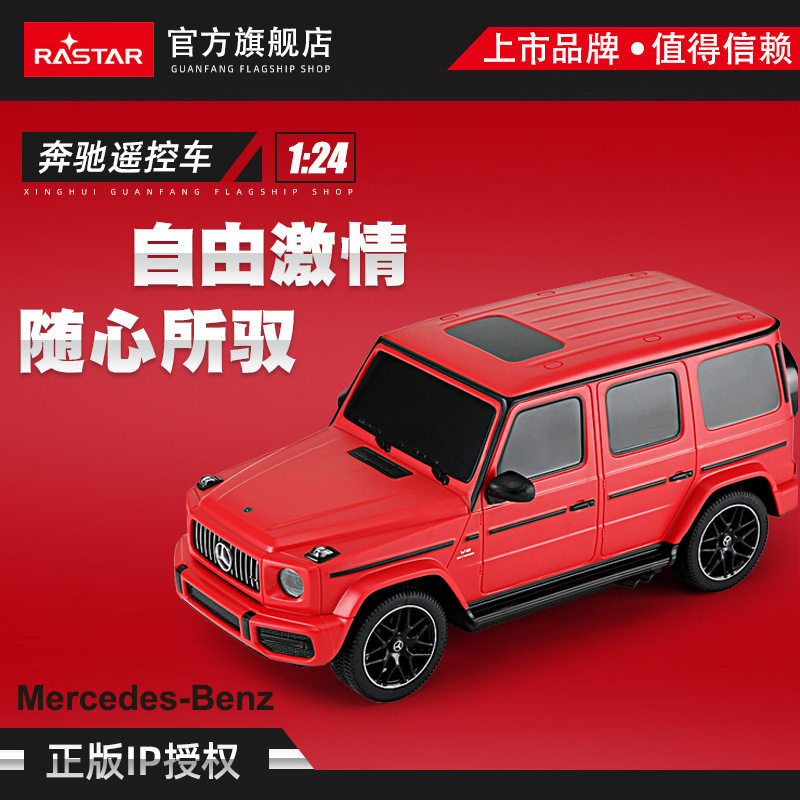 星辉奔驰G63遥控车越野小汽车儿童原厂IP车模95800模型车四驱车