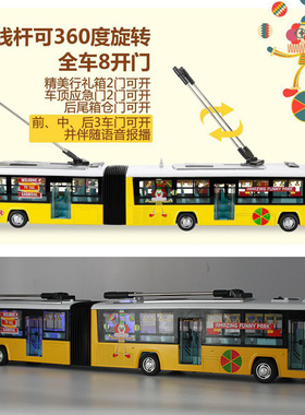 大号双节公交巴士无轨电动自行车公共汽车真儿童玩具车回力车模型