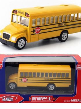裕丰马珂垯5寸1:100合金汽车校园巴士迷你校车玩具模型回力开门