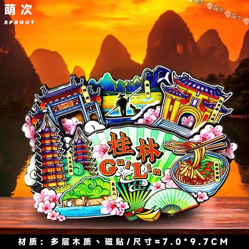 广西桂林山水南宁柳州北海阳朔文创旅游纪念品伴手礼冰箱贴