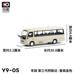 微缩模型1/64考斯特中型巴士合金车模真男孩玩具商务面包车