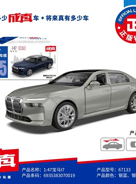 彩珀1:47仿真合金车模宝马i7新能源长轴距轿车儿童玩具汽车67133