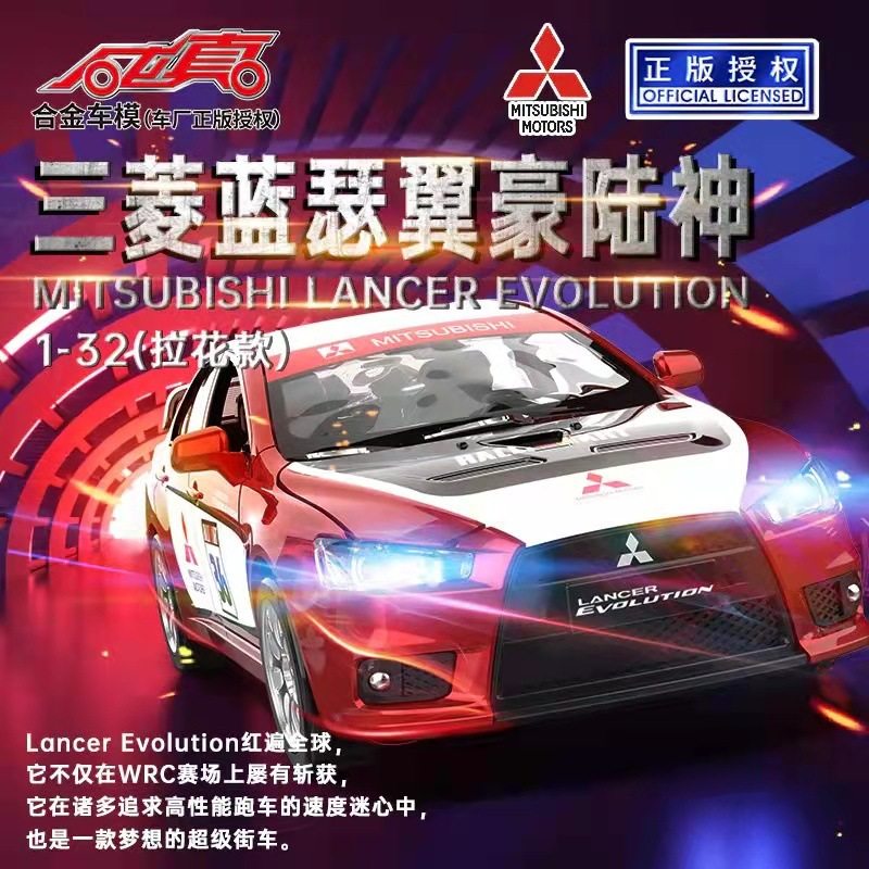 彩珀玩具合金汽车模型1:32三菱蓝瑟翼豪陆神WRC赛车回力声光4开门,玩具/童车/益智/积木/模型,合金车/玩具仿真车/收藏车模,淘宝优惠券,粉丝福利购,淘宝优惠卷