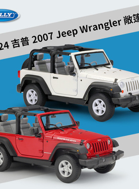 威利WELLY1:24吉普2007Jeep Wrangler越野车仿真合金成品汽车模型