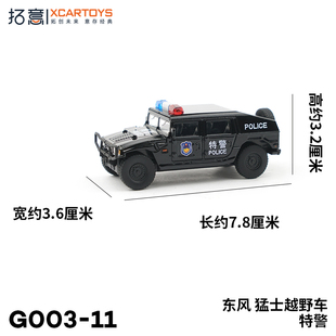 合金车模1/64东风猛士一代特警微缩模型真男孩玩具汽车收藏