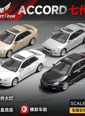 DCT 1:64 本田雅阁7代半  合金汽车模型仿真静态收藏摆件情怀老车