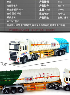 合金液化天然气LNG运输车模型真男孩玩具金属油罐车挂车工程车