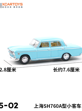 合金车模1/64老上海SH760A型小客车真男孩玩具汽车模型收藏