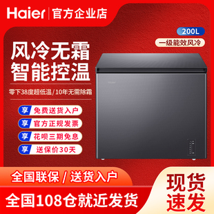 Haier 家用冰柜商用大容量冷藏柜大冷冻柜省电 海尔冷柜200升卧式