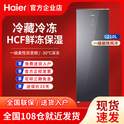 冷柜Haier/海尔立式风冷无霜家用