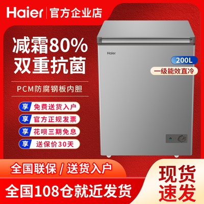 Haier/海尔冰柜200升家用小型商用冷柜冷藏冷冻卧式直冷一级能效