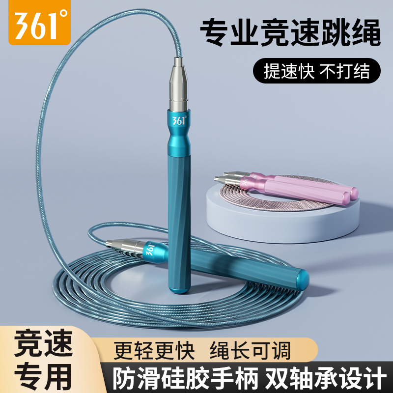 361成人男女減肥燃脂鋼絲競速繩