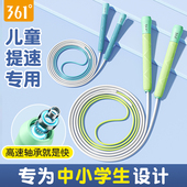 361跳绳儿童小学专用学生中考一年级幼儿园初学专业轴承竞速绳子