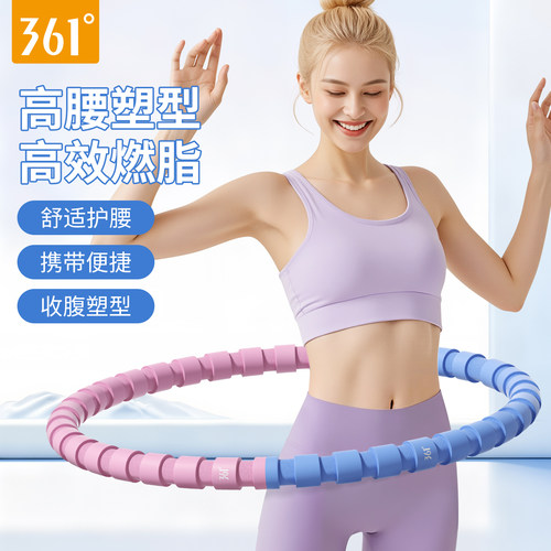361呼啦圈家用收腹健身减肥