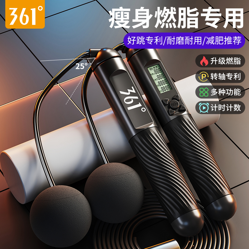361跳绳减肥专用男健身负重无绳计数燃脂运动中考学生专业钢丝绳