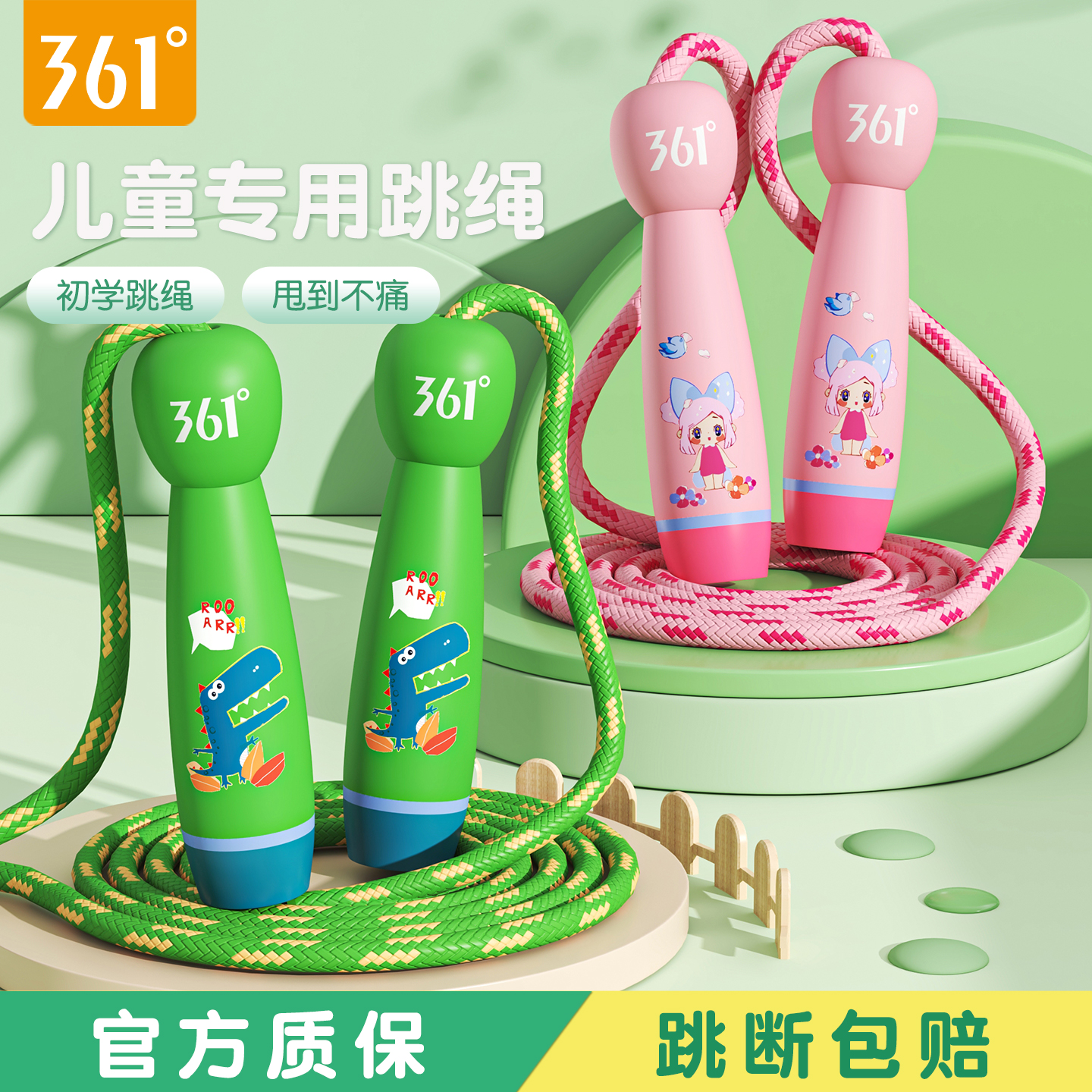 361儿童专用跳绳棉质绳打人不痛