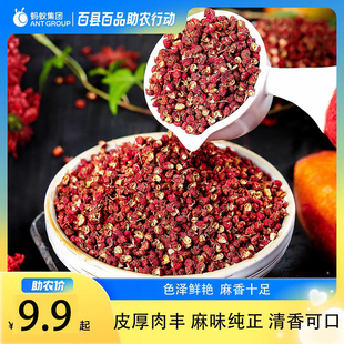 【花椒】贵州毕节百县百品大红袍干花椒