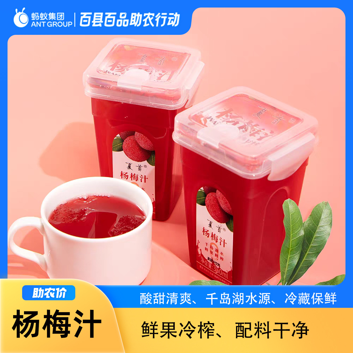 【鲜果鲜榨】千岛湖杨梅汁橘柚汁枇杷汁蓝莓汁呼吸水0脂肪0色素