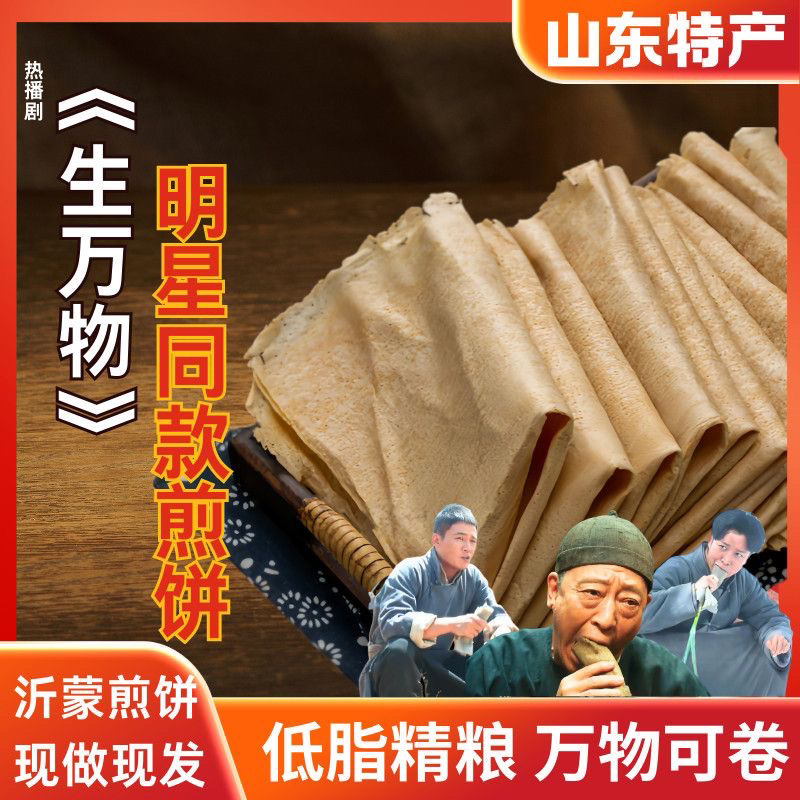山东煎饼临沂杂粮煎饼软煎饼全麦粗粮煎饼高粱煎饼黑米煎饼