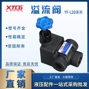 液压管式溢流阀YF-L20系列高压调压安全阀工程机械液压系统配件