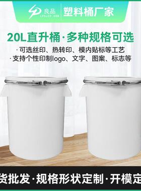 东莞20L直升塑料桶 PP肥料圆形硅胶桶 密封广口涂料包装桶铁箍桶