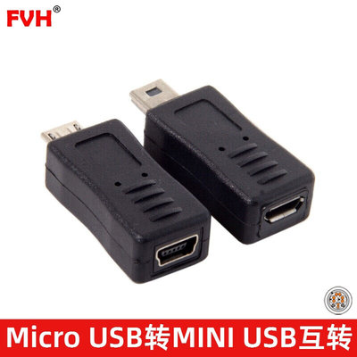 FVH组合一套MicroUSB母转MINIUSB公对母互转头安卓手机电脑充电数